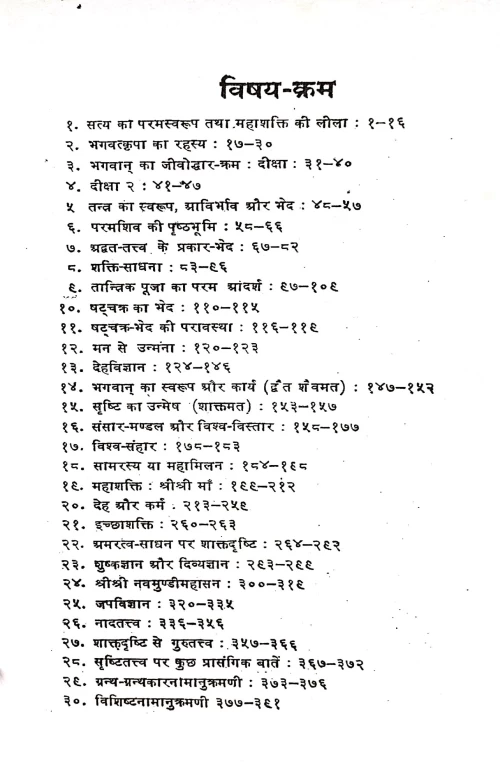 Tantrik Vangmay Me Shakta Drishti